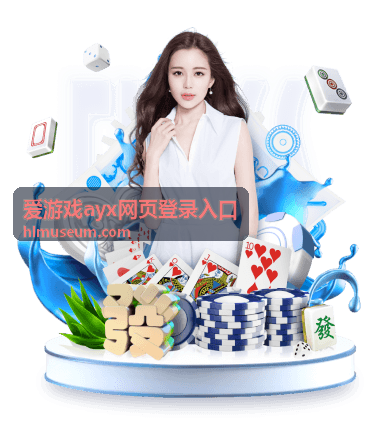 爱游戏ayx网页登录入口 对战队伍图标